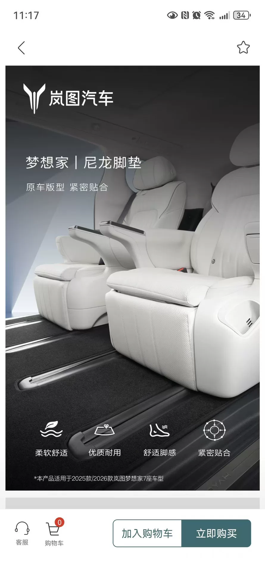 岚图梦想家2025款2026款原厂尼龙脚垫一套,适配7座车型 岚图梦想家2025款2026款原厂尼龙脚垫一套,适配7座车型