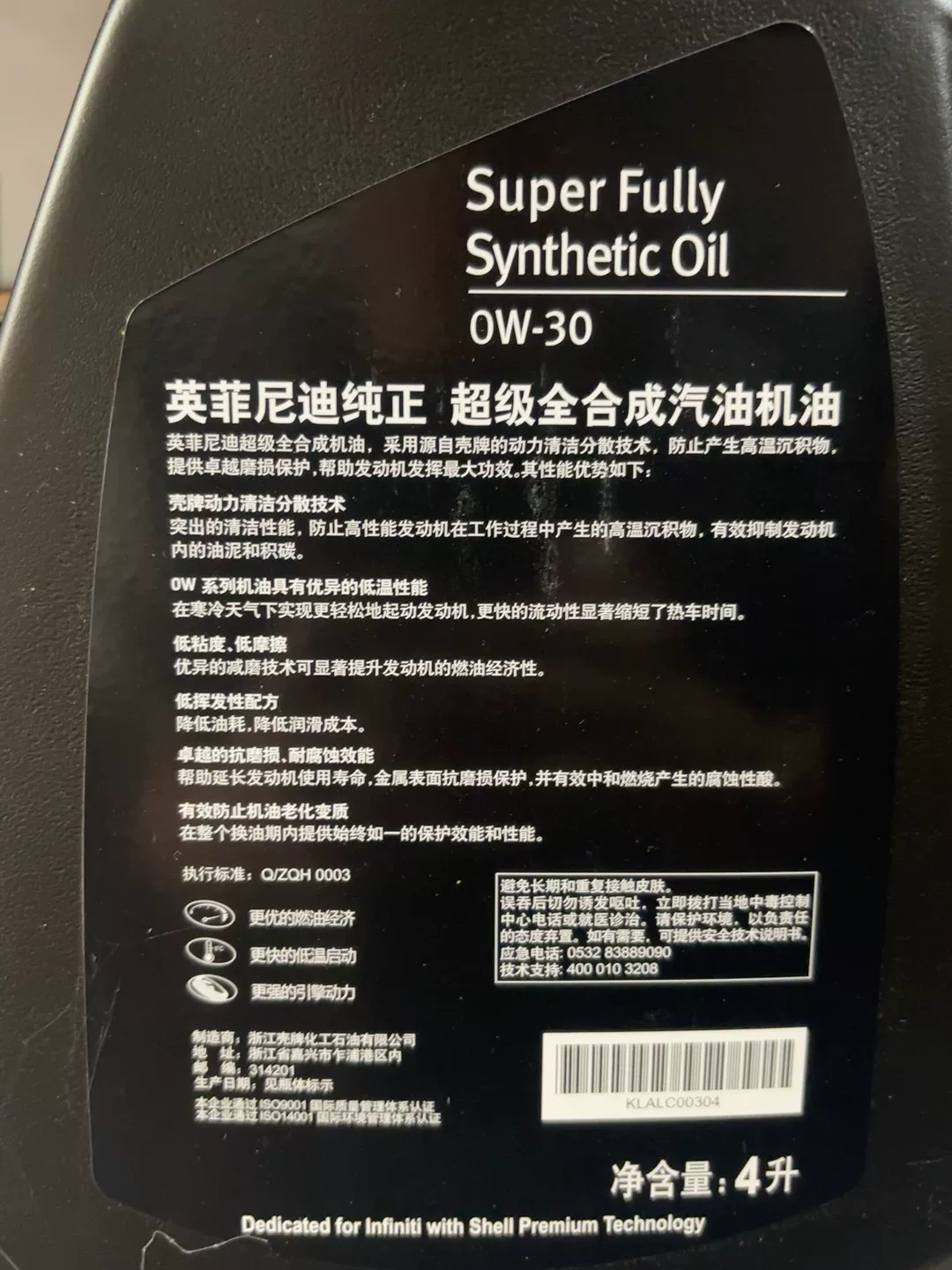英菲尼迪纯正原厂全合成机油一套 0w 30 英菲尼迪纯正原厂全合成机油一套 0w 30