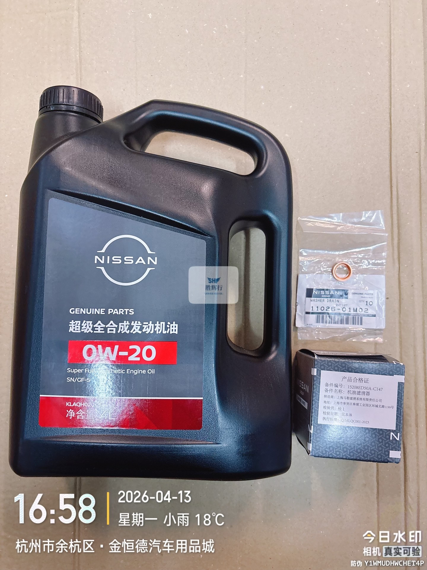 日产纯正原厂超级全合成发动机油0w 20,4l大桶装!全新未 日产纯正原厂超级全合成发动机油0w 20,4l大桶装!全新未