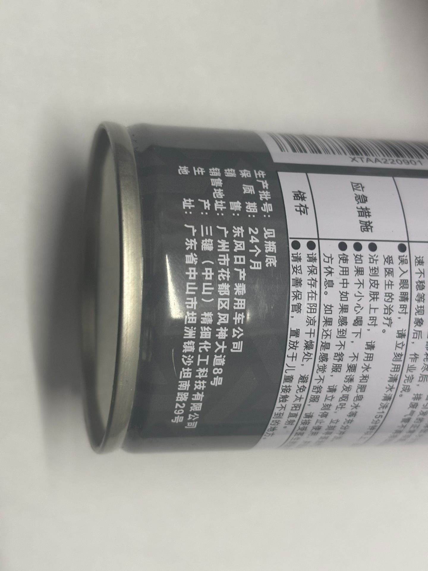 东风日产原厂节气门清洗剂,型号xtaa220901,全新正品 东风日产原厂节气门清洗剂,型号xtaa220901,全新正品