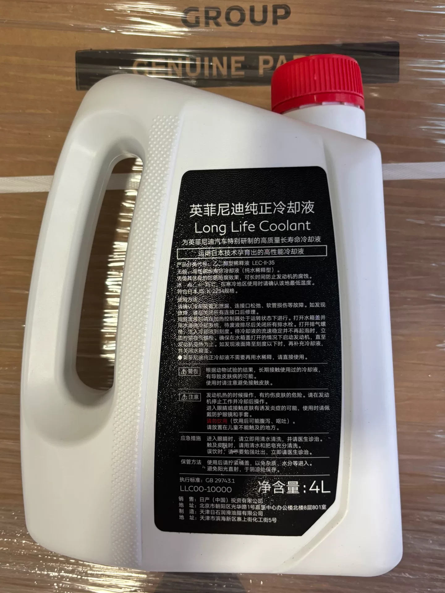 英菲尼迪纯正原厂防冻液,4升装,long life cool 英菲尼迪纯正原厂防冻液,4升装,long life cool