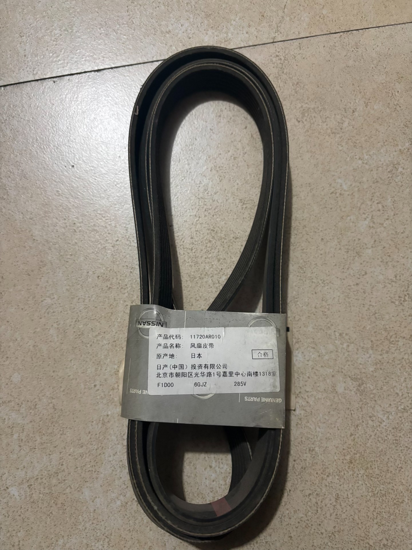 日产原厂全新皮带11720ar010,适用s50gl、fx4 日产原厂全新皮带11720ar010,适用s50gl、fx4