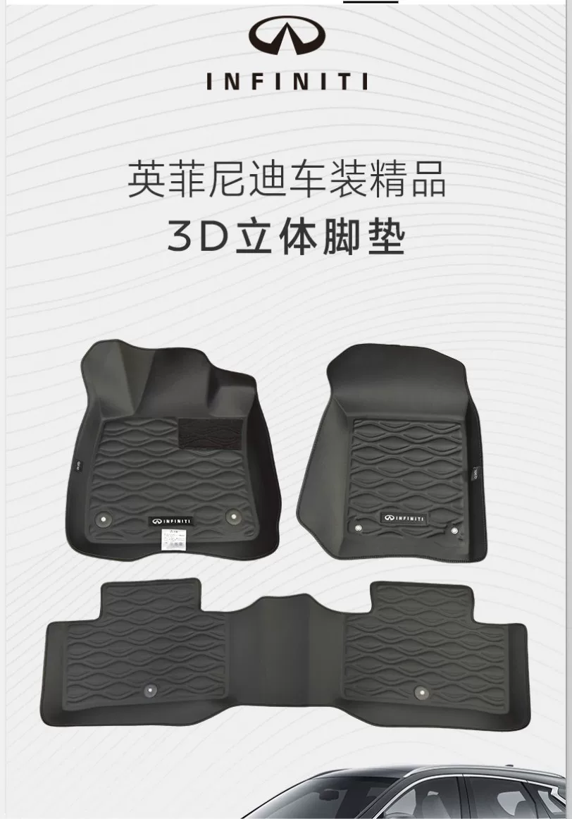 英菲尼迪全新qx50 3d立体脚垫,专车转款,完美贴合车型地 英菲尼迪全新qx50 3d立体脚垫,专车转款,完美贴合车型地