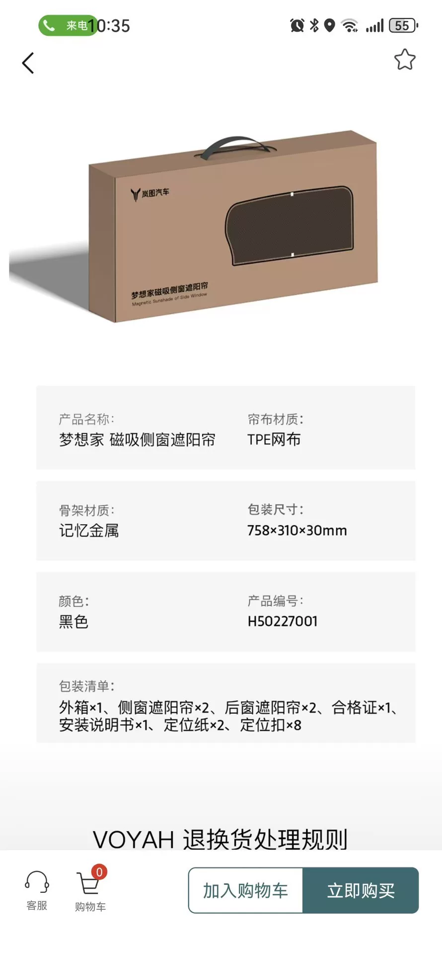 岚图梦想家专用磁吸侧窗遮阳帘!全新原厂正品,专车定制,精准适 岚图梦想家专用磁吸侧窗遮阳帘!全新原厂正品,专车定制,精准适