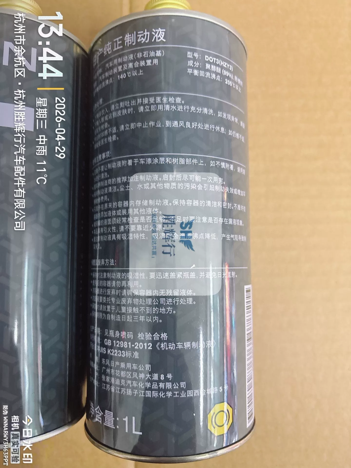 日产原厂正品刹车油!全新未拆封,dot3级别,1l装,日产/ 日产原厂正品刹车油!全新未拆封,dot3级别,1l装,日产/