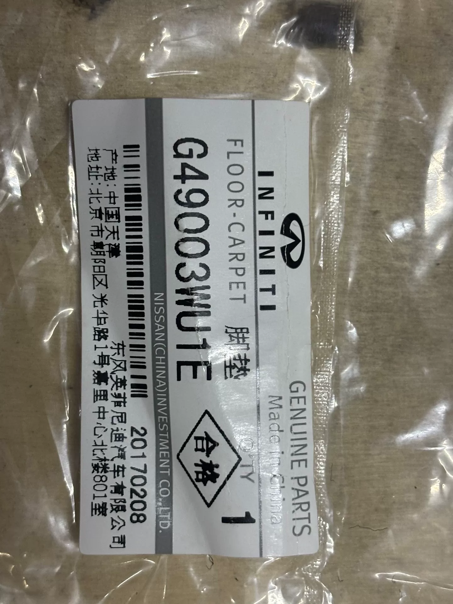 英菲尼迪qx50原厂脚垫一套,2013 2017款,全新原厂 英菲尼迪qx50原厂脚垫一套,2013 2017款,全新原厂