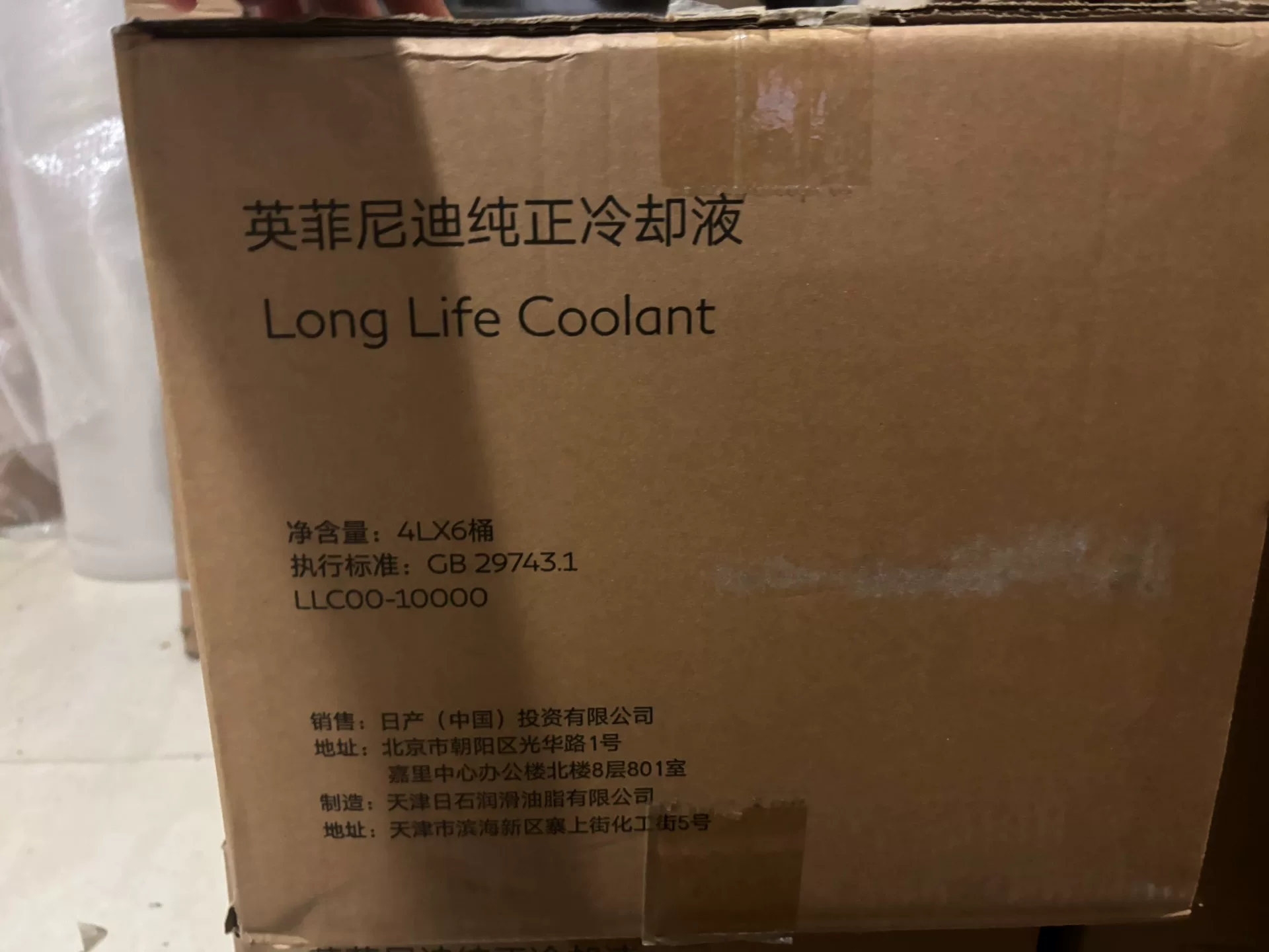 英菲尼迪纯正原厂防冻液,4升装,long life cool 英菲尼迪纯正原厂防冻液,4升装,long life cool