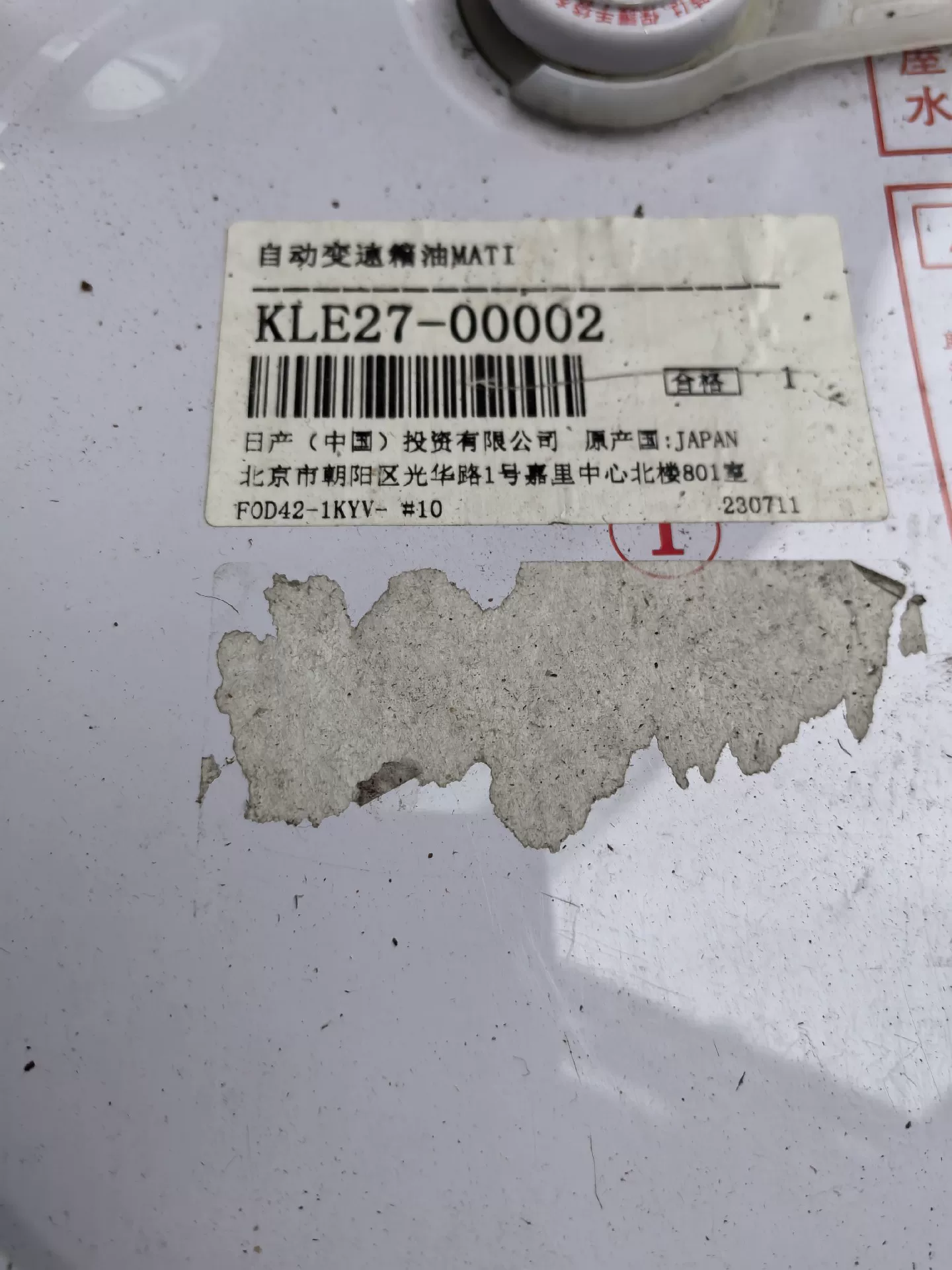 英菲尼迪纯正全新原厂s级别变速箱油! 英菲尼迪纯正全新原厂s级别变速箱油!