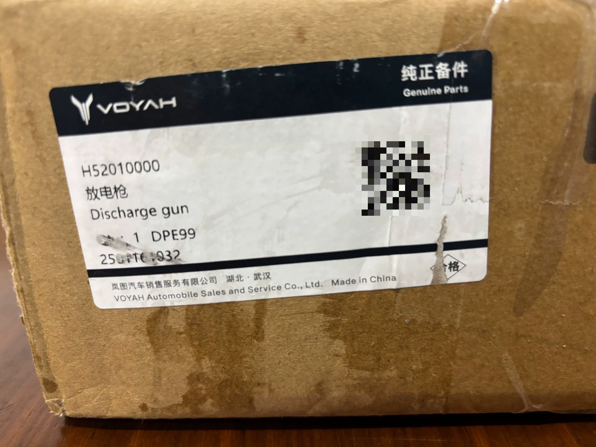 voyah岚图原厂放电枪 h52010000 voyah岚图原厂放电枪 h52010000