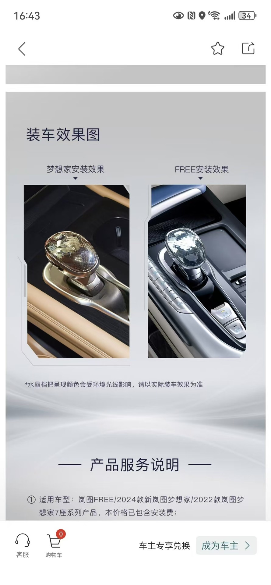 岚图free/梦想家原厂水晶档把,全新正品!高铅水晶玻璃材质 岚图free/梦想家原厂水晶档把,全新正品!高铅水晶玻璃材质
