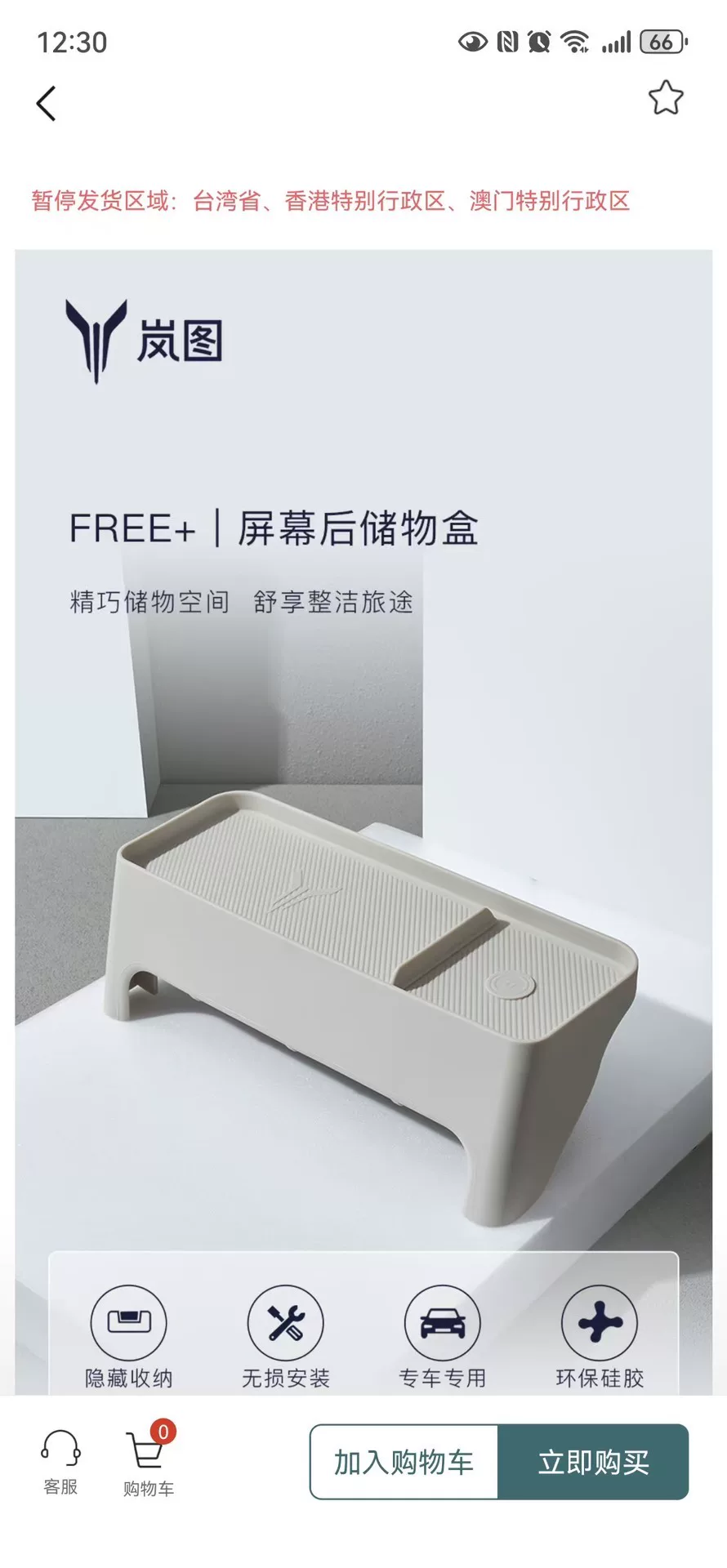 岚图free+原厂屏幕后储物盒!全新正品!适配岚图free+ 岚图free+原厂屏幕后储物盒!全新正品!适配岚图free+