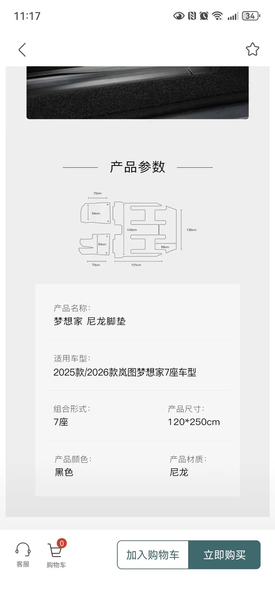 岚图梦想家2025款2026款原厂尼龙脚垫一套,适配7座车型 岚图梦想家2025款2026款原厂尼龙脚垫一套,适配7座车型