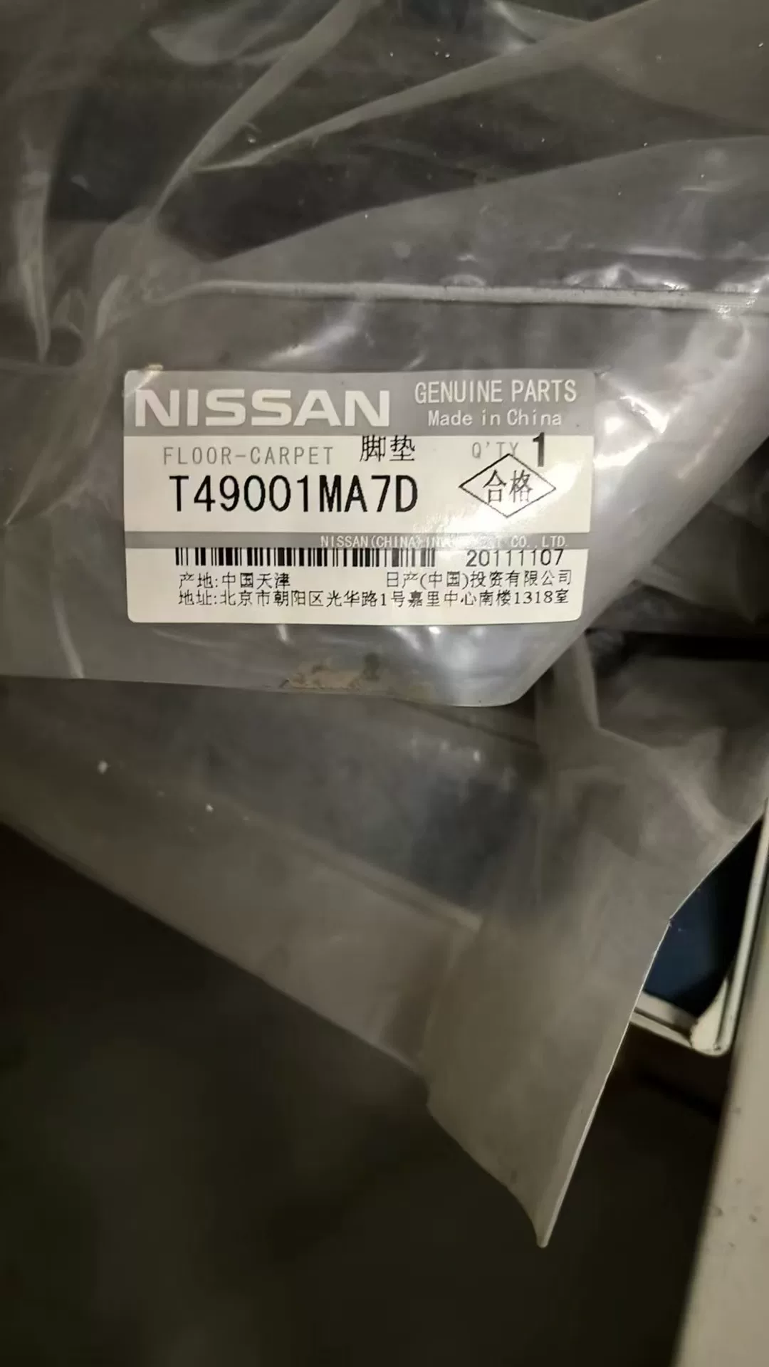 英菲尼迪m25全新原厂脚垫,正品原厂,带原包装,未使用!专车 英菲尼迪m25全新原厂脚垫,正品原厂,带原包装,未使用!专车