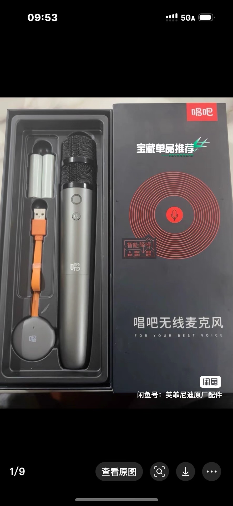 唱吧u9无线麦克风,全新正品未开封!小米电视专用。#手机唱歌 唱吧u9无线麦克风,全新正品未开封!小米电视专用。#手机唱歌