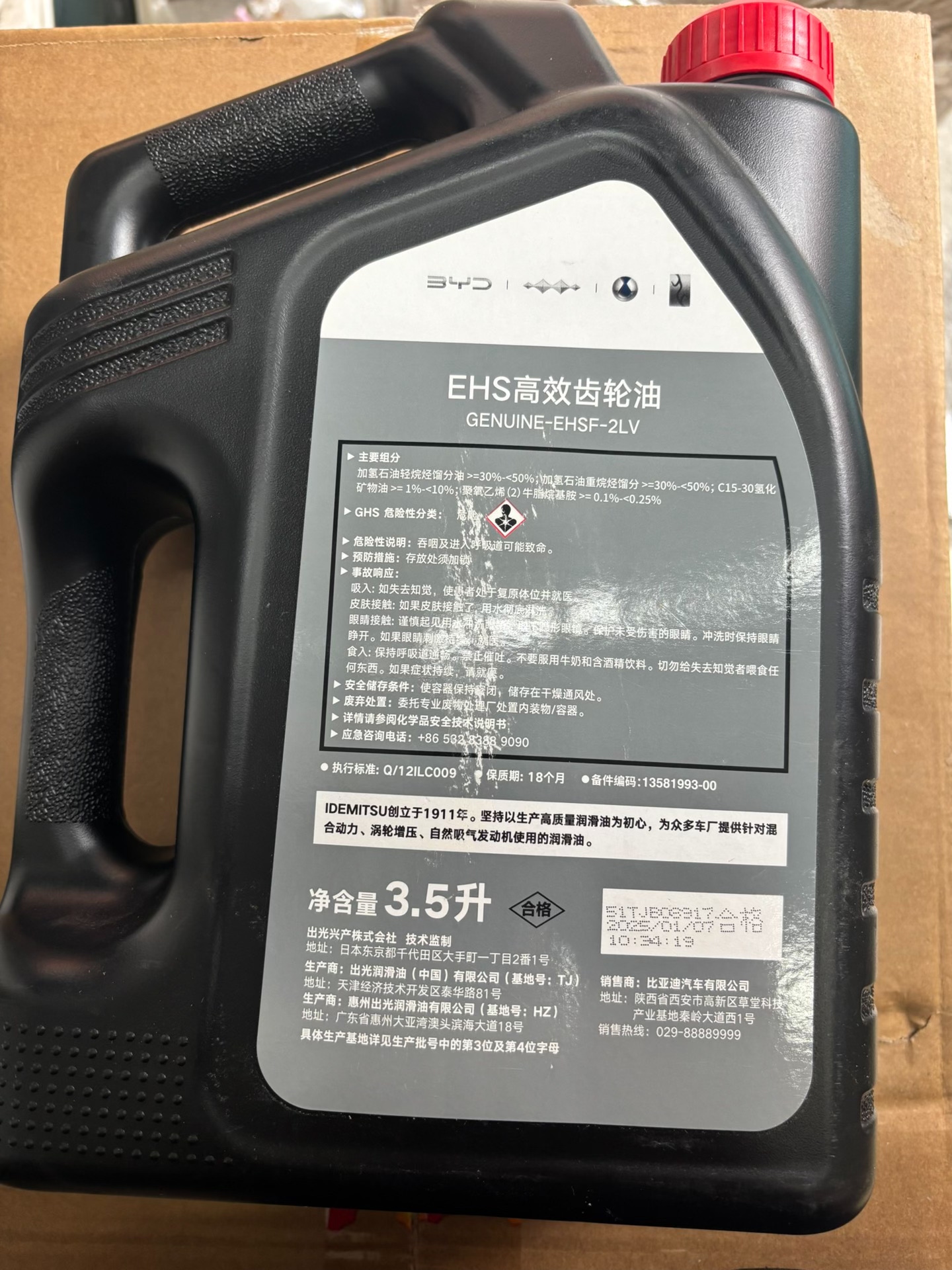 比亚迪原厂ehsf 2lv高效齿轮油,3.5升装!全新未拆封 比亚迪原厂ehsf 2lv高效齿轮油,3.5升装!全新未拆封