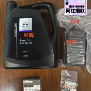 英菲尼迪纯正原厂全合成机油一套 0w 30