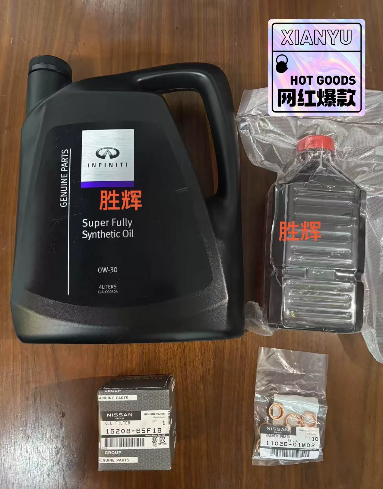 英菲尼迪纯正原厂全合成机油一套 0w 30 英菲尼迪纯正原厂全合成机油一套 0w 30