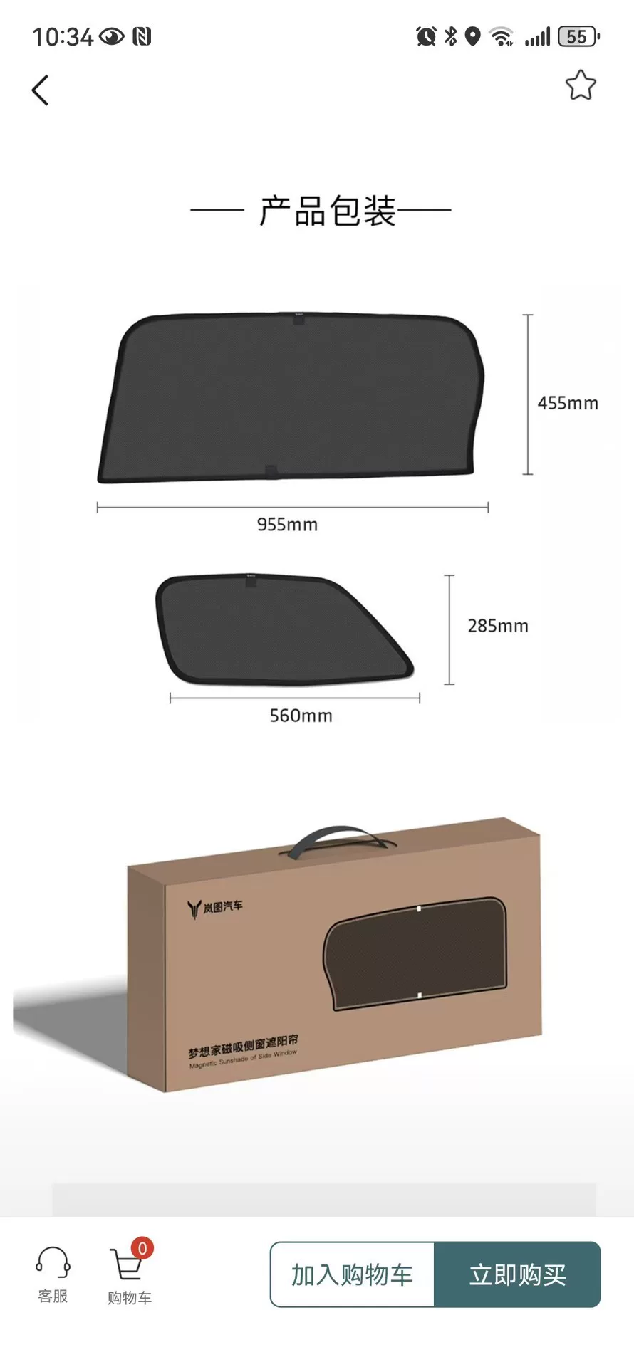 岚图梦想家专用磁吸侧窗遮阳帘!全新原厂正品,专车定制,精准适 岚图梦想家专用磁吸侧窗遮阳帘!全新原厂正品,专车定制,精准适
