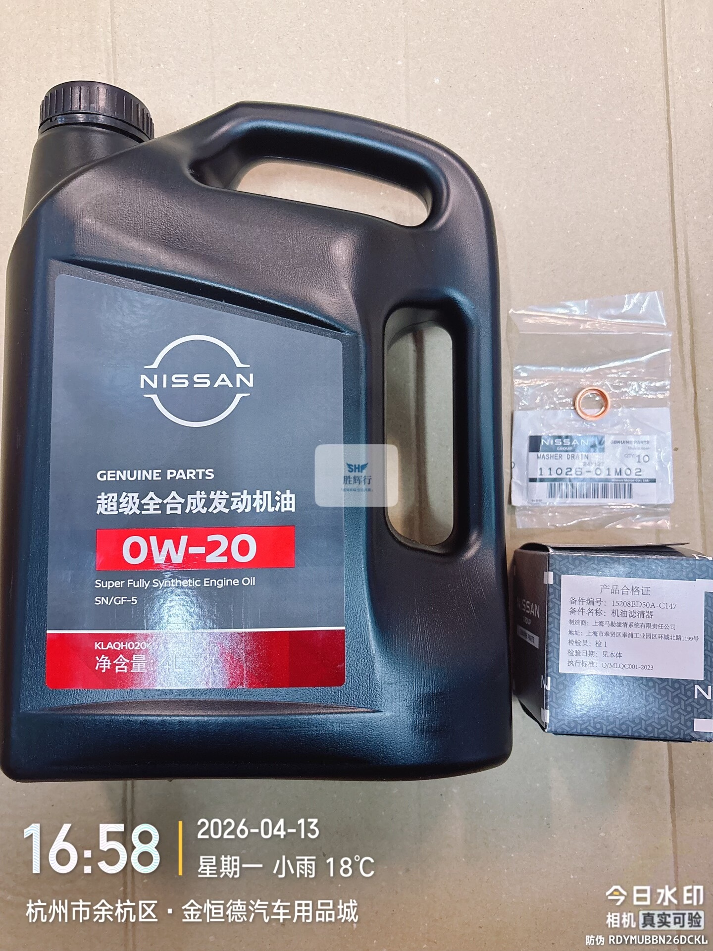 日产纯正原厂超级全合成发动机油0w 20,4l大桶装!全新未 日产纯正原厂超级全合成发动机油0w 20,4l大桶装!全新未