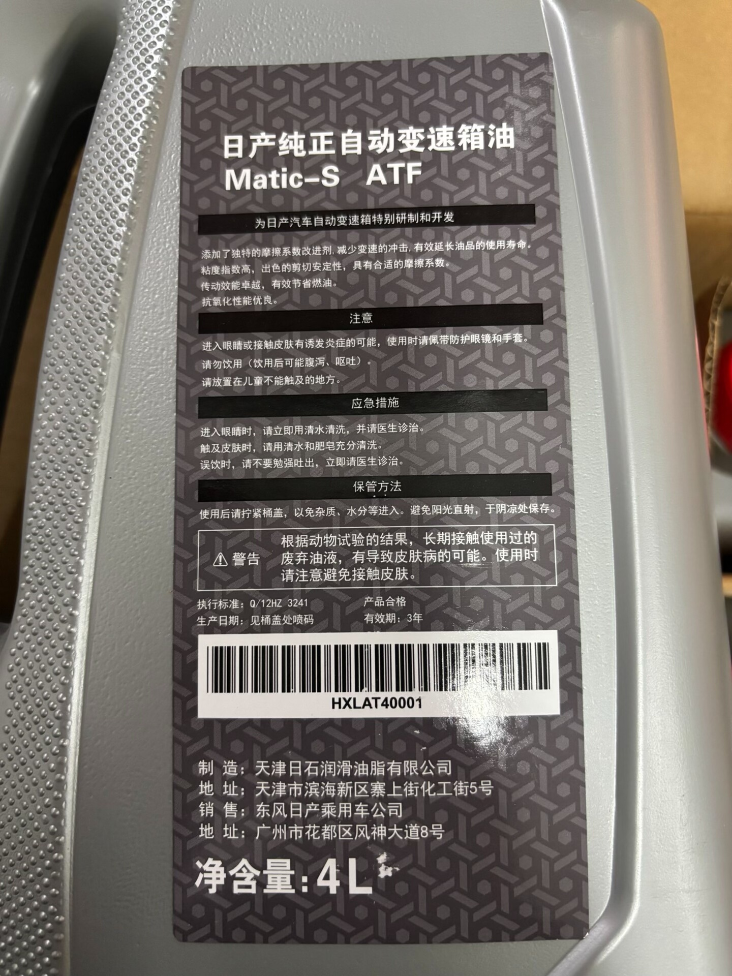 日产原厂matic s自动变速箱油 hxlat 40001 日产原厂matic s自动变速箱油 hxlat 40001