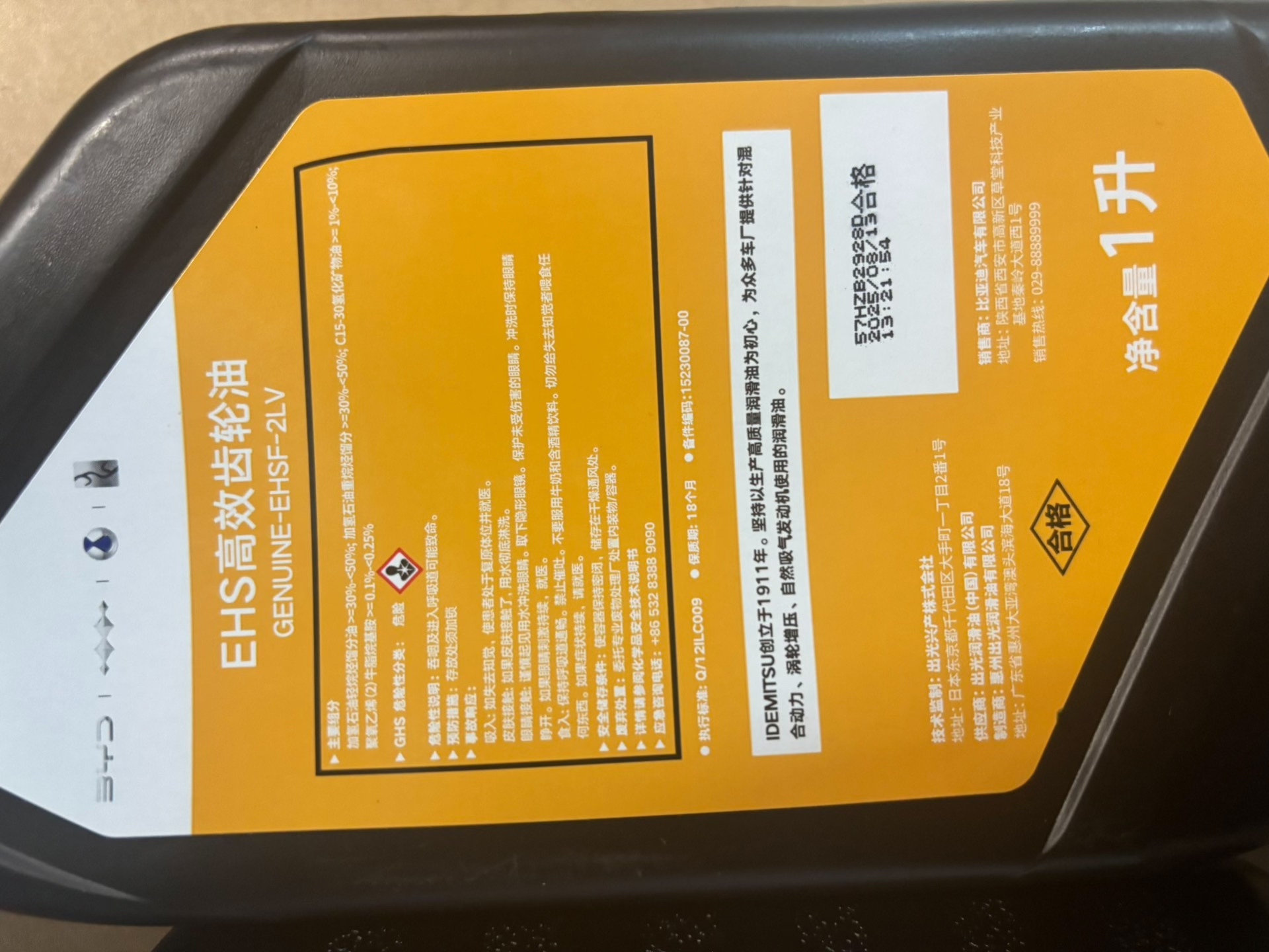 比亚迪原厂ehs高效齿轮油 genuine ehsf 2lv 比亚迪原厂ehs高效齿轮油 genuine ehsf 2lv