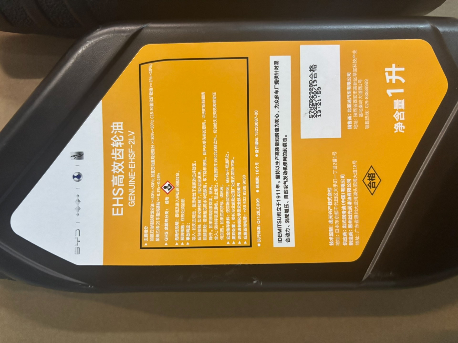 比亚迪原厂ehs高效齿轮油 genuine ehsf 2lv 比亚迪原厂ehs高效齿轮油 genuine ehsf 2lv