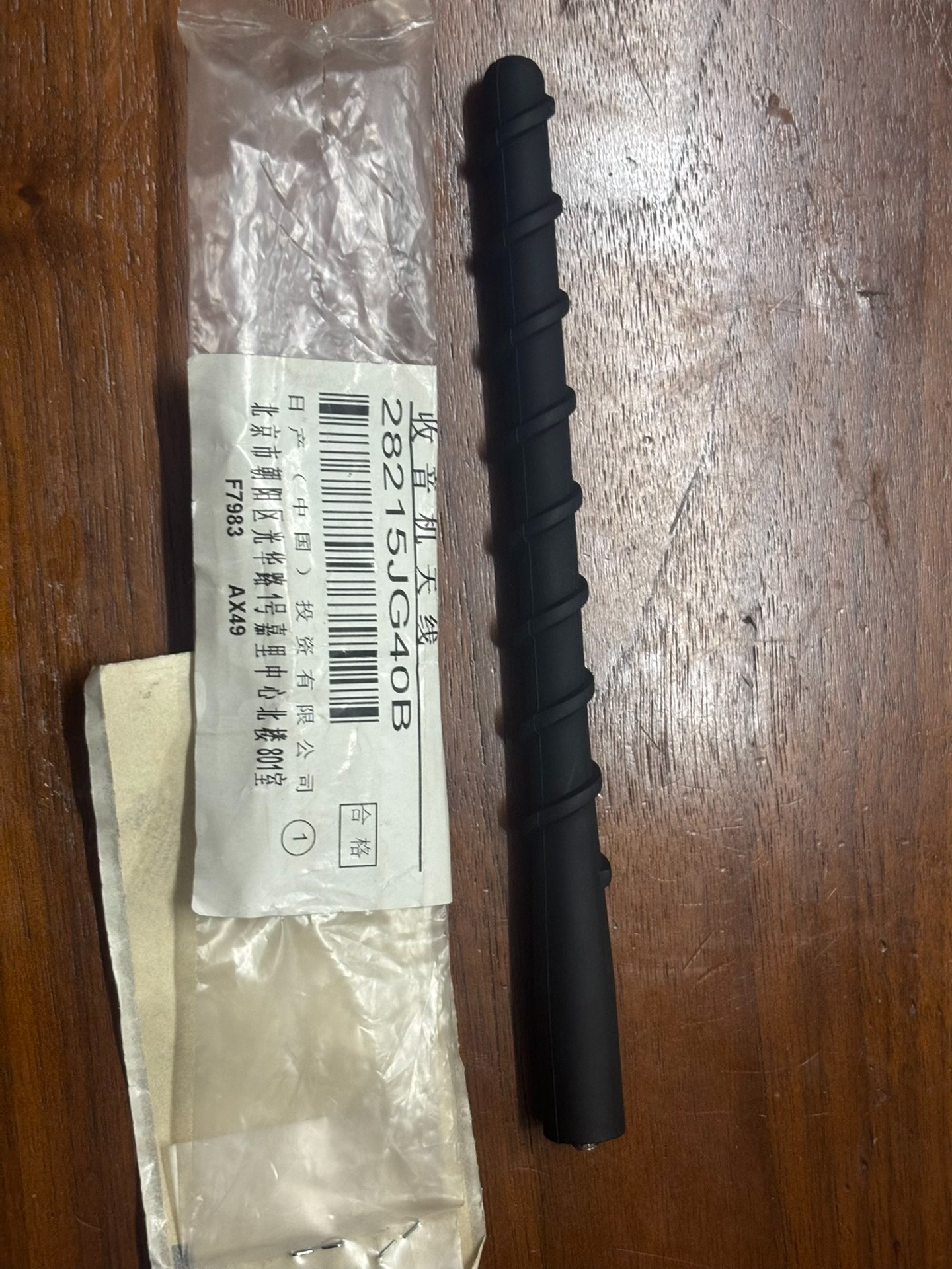 英菲尼迪原厂收音天线杆,全新原包未拆封!东风日产通用,适配q 英菲尼迪原厂收音天线杆,全新原包未拆封!东风日产通用,适配q