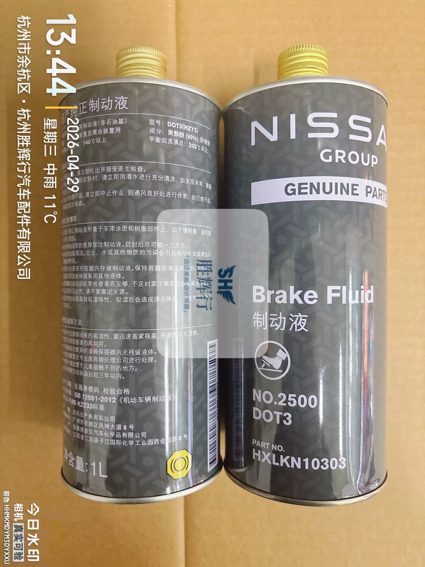 日产原厂正品刹车油!全新未拆封,dot3级别,1l装,日产/ 日产原厂正品刹车油!全新未拆封,dot3级别,1l装,日产/