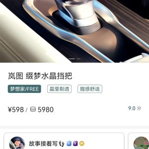 岚图free/梦想家原厂水晶档把，全新正品！高铅水晶玻璃材质