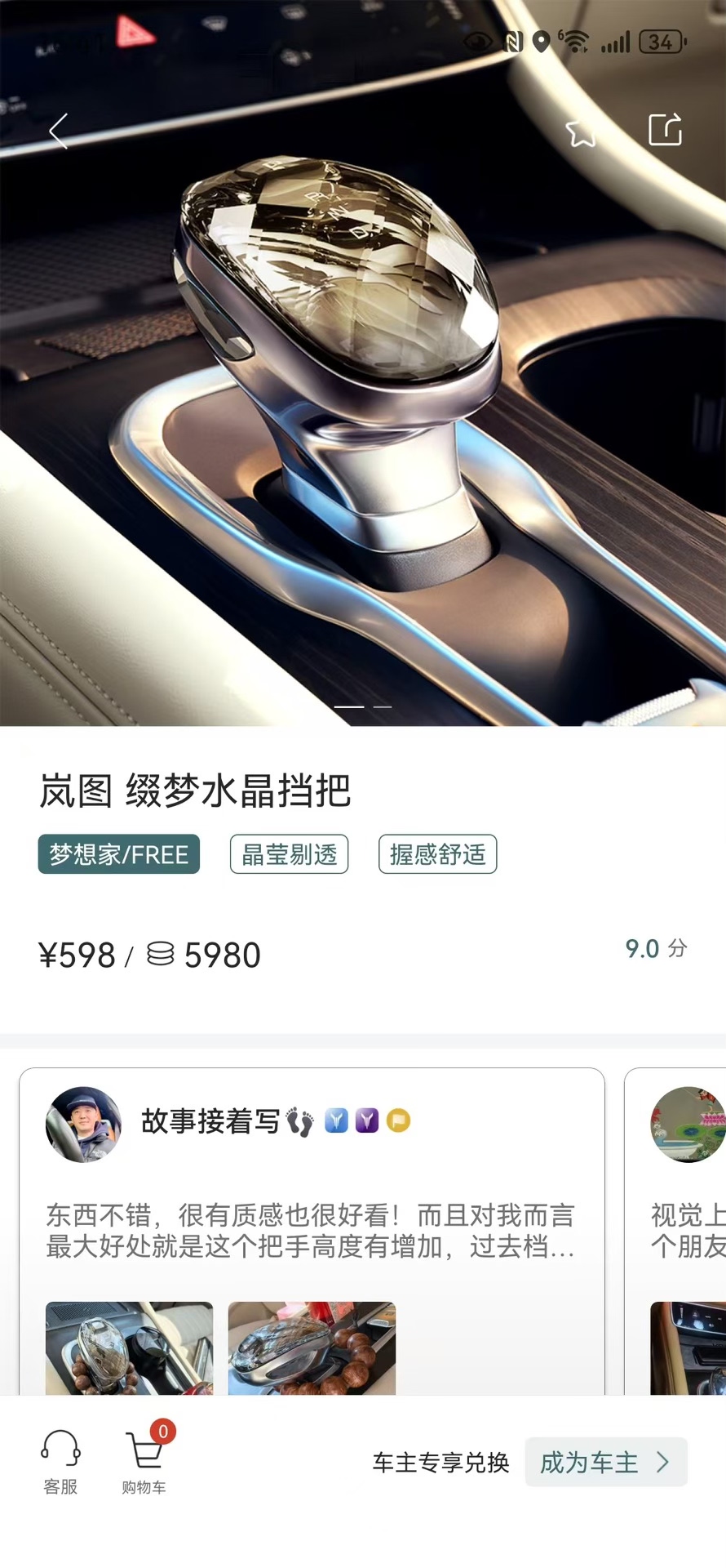 岚图free/梦想家原厂水晶档把,全新正品!高铅水晶玻璃材质 岚图free/梦想家原厂水晶档把,全新正品!高铅水晶玻璃材质
