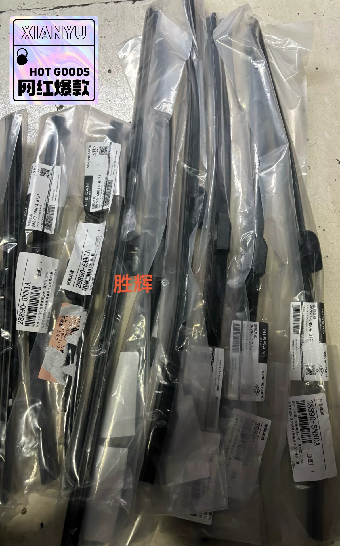英菲尼迪2018 2025款qx50原厂4s店雨刮片! 英菲尼迪2018 2025款qx50原厂4s店雨刮片!