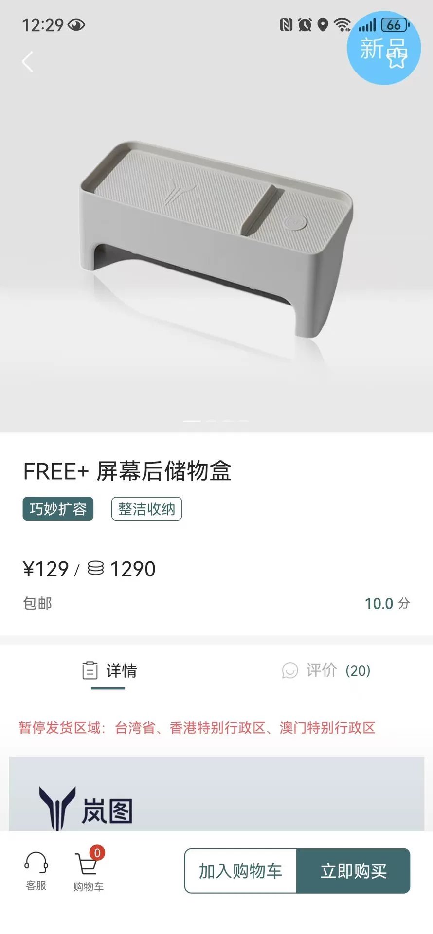 岚图free+原厂屏幕后储物盒!全新正品!适配岚图free+ 岚图free+原厂屏幕后储物盒!全新正品!适配岚图free+