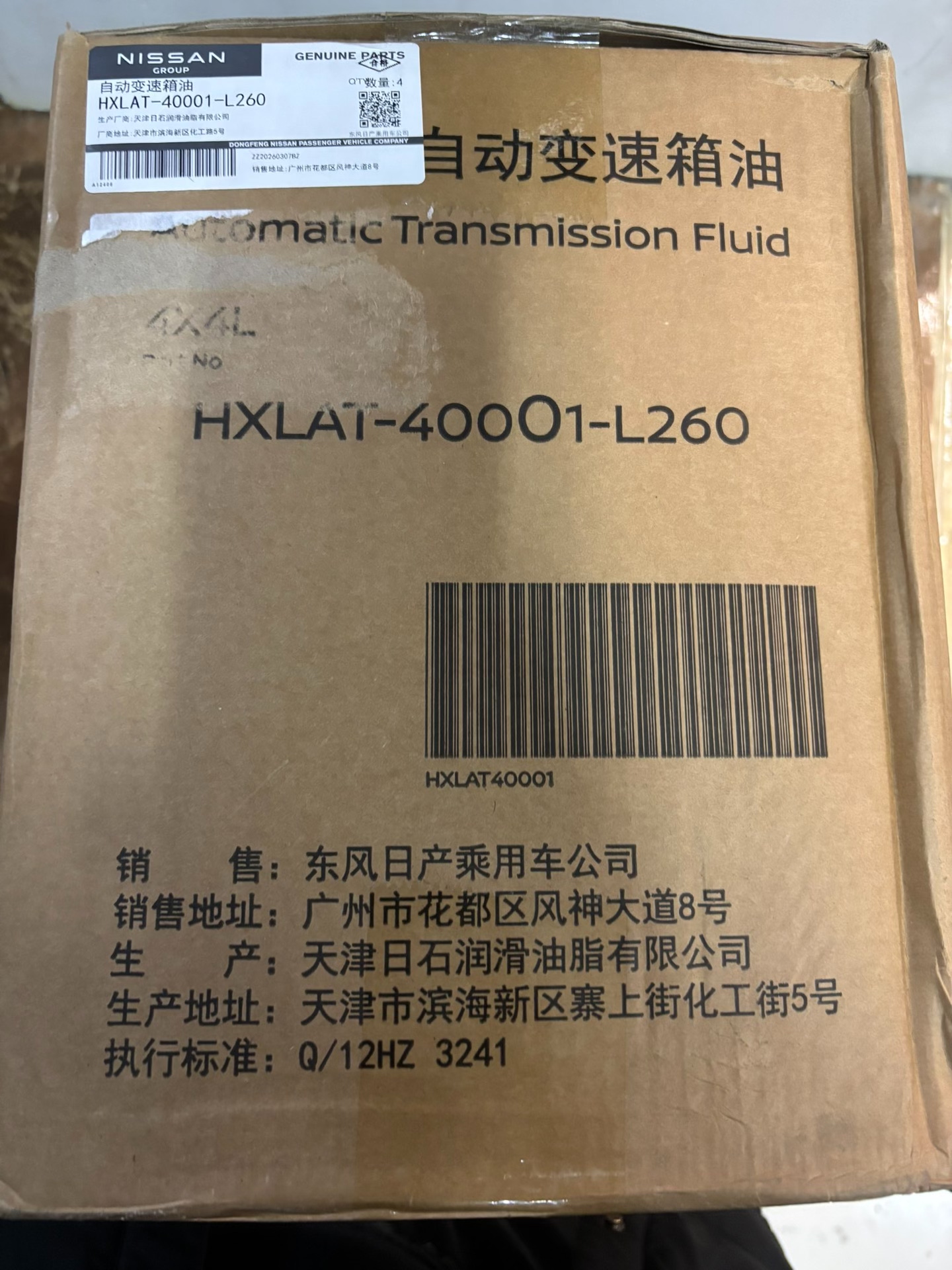 日产原厂matic s自动变速箱油 hxlat 40001 日产原厂matic s自动变速箱油 hxlat 40001
