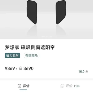 岚图梦想家专用磁吸侧窗遮阳帘！全新原厂正品，专车定制，精准适