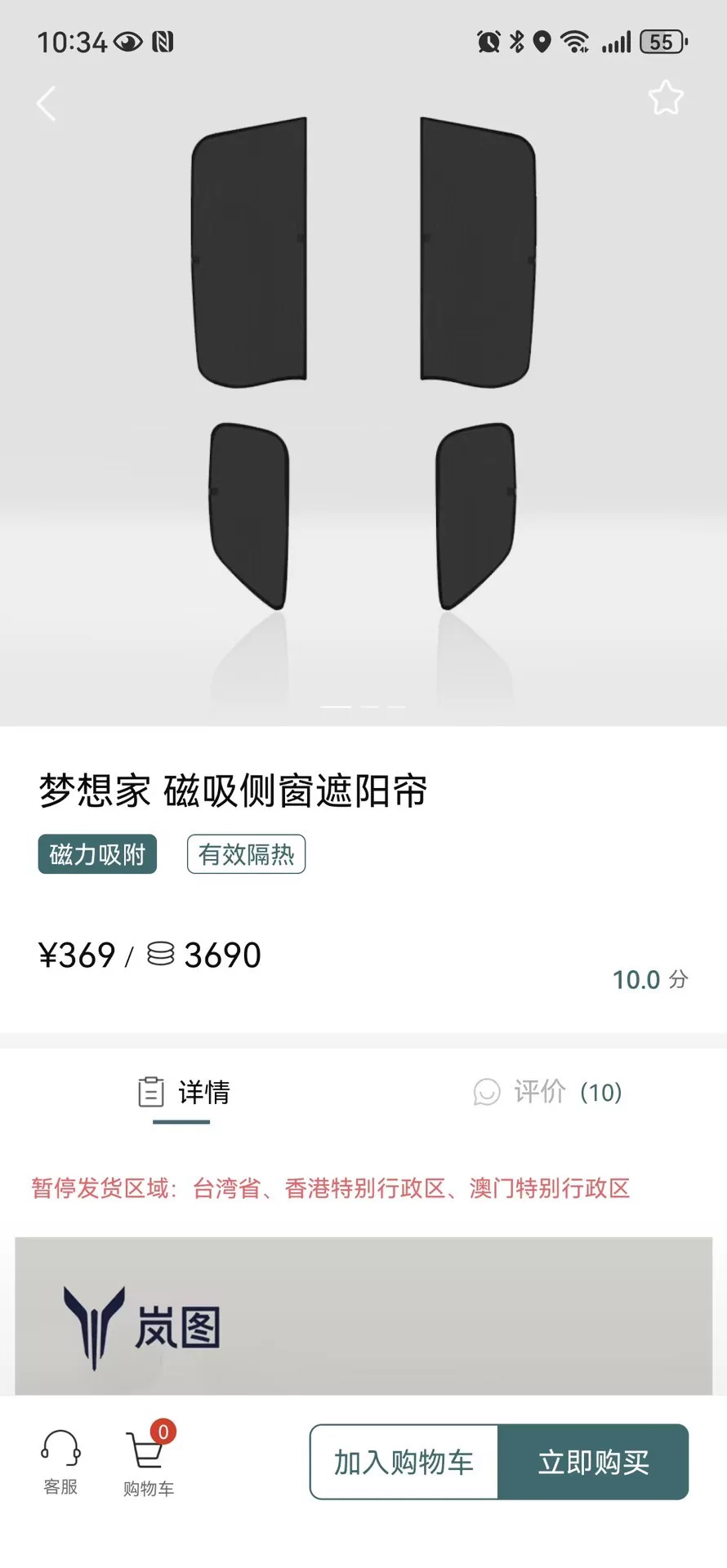 岚图梦想家专用磁吸侧窗遮阳帘!全新原厂正品,专车定制,精准适 岚图梦想家专用磁吸侧窗遮阳帘!全新原厂正品,专车定制,精准适