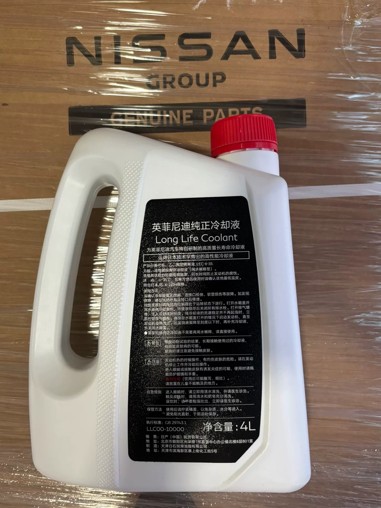 英菲尼迪纯正原厂防冻液,4升装,long life cool 英菲尼迪纯正原厂防冻液,4升装,long life cool