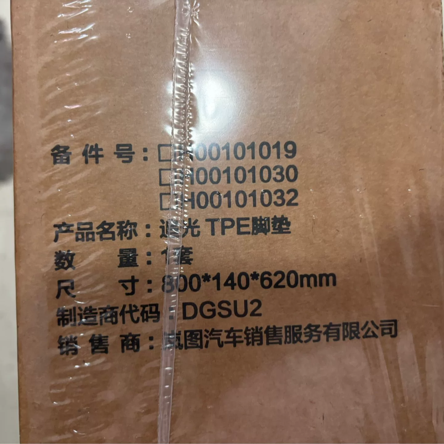岚图追光tpe脚垫,全新原厂正品!塑封包装未拆,岚图汽车销售 岚图追光tpe脚垫,全新原厂正品!塑封包装未拆,岚图汽车销售