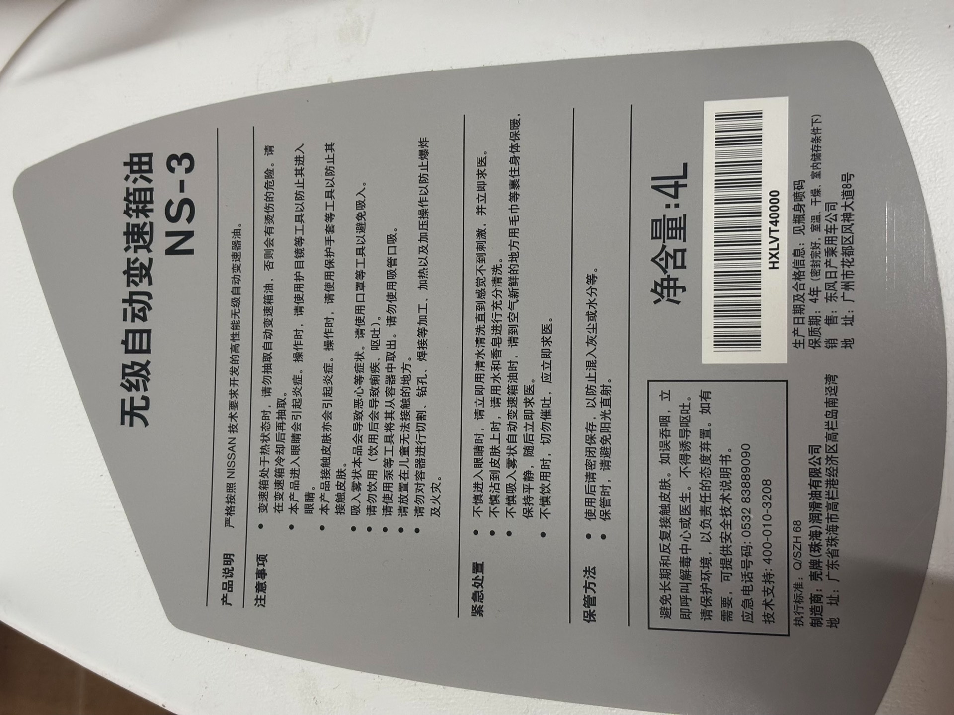 日产原厂cvt无级自动变速箱油 ns 3 日产原厂cvt无级自动变速箱油 ns 3