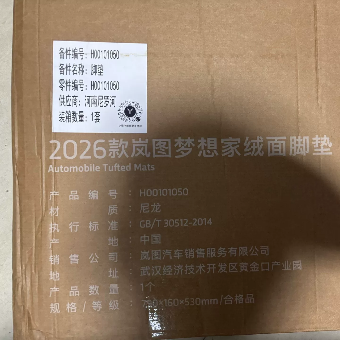 岚图梦想家2025款2026款原厂尼龙脚垫一套,适配7座车型 岚图梦想家2025款2026款原厂尼龙脚垫一套,适配7座车型