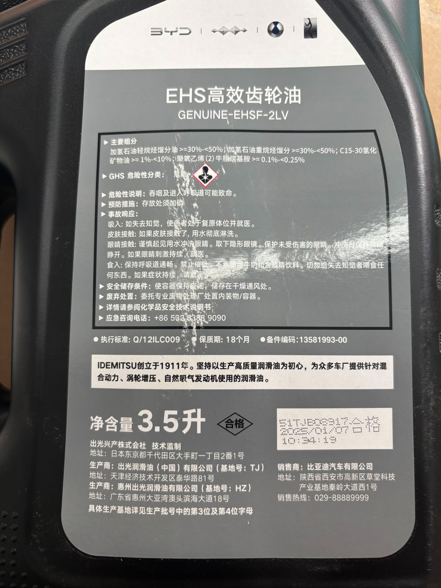 比亚迪原厂ehsf 2lv高效齿轮油,3.5升装!全新未拆封 比亚迪原厂ehsf 2lv高效齿轮油,3.5升装!全新未拆封