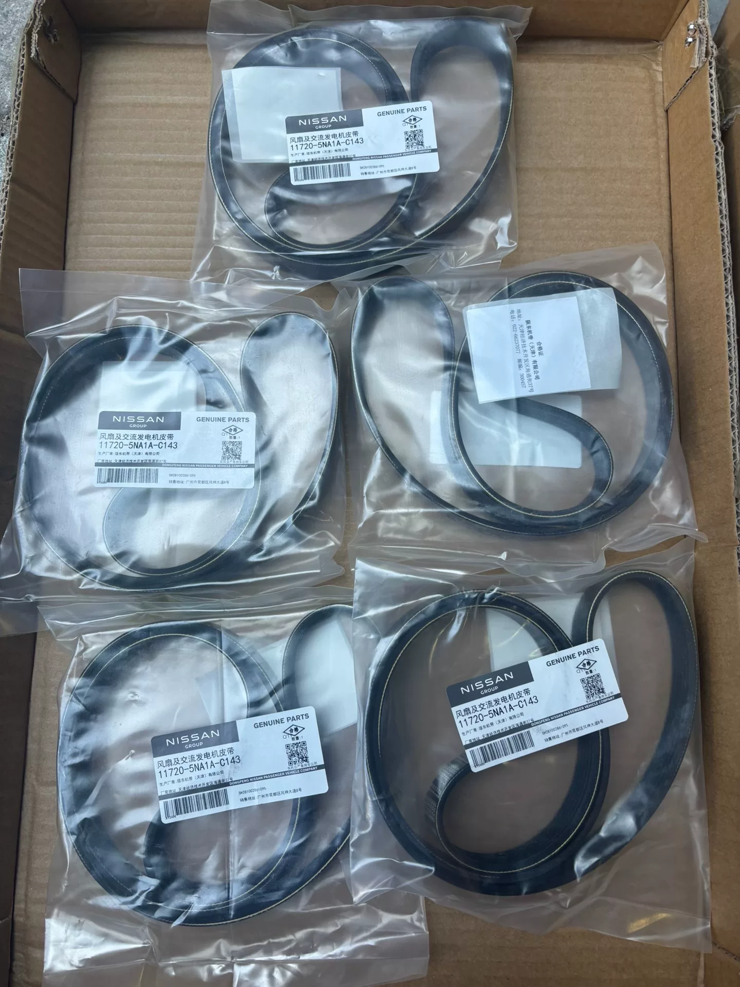 英菲尼迪qx50 日产天籁2.0t发动机原厂皮带! 英菲尼迪qx50 日产天籁2.0t发动机原厂皮带!