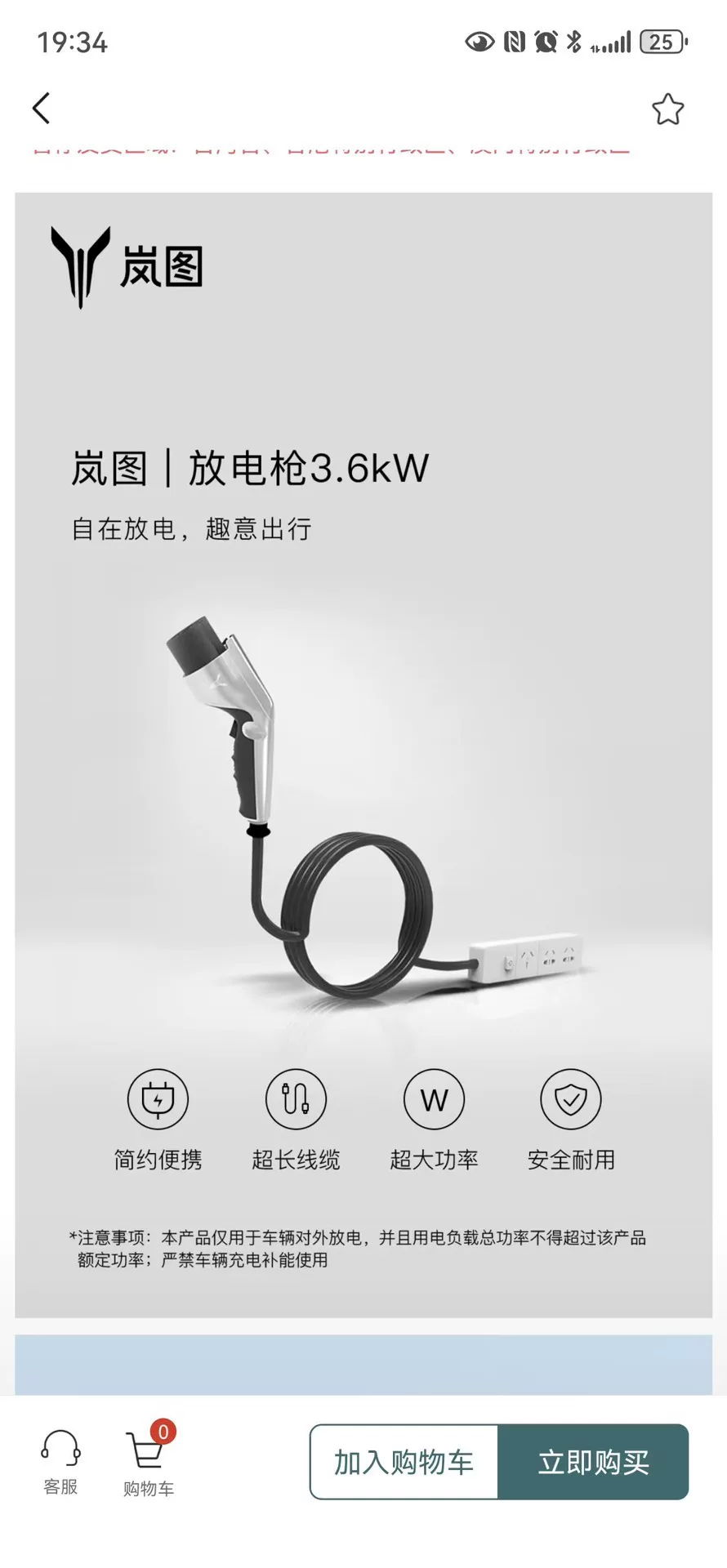 岚图原厂放电枪3.6kw,全新正品! 岚图原厂放电枪3.6kw,全新正品!