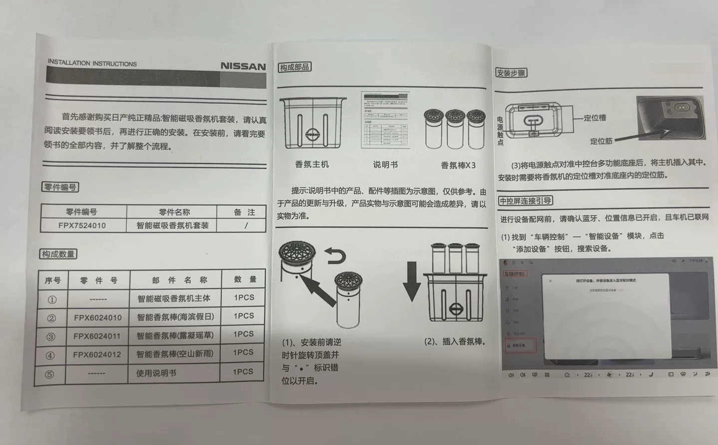 东风日产n7智能磁吸香氛机套装,全新未拆封。带3支香氛棒(海 东风日产n7智能磁吸香氛机套装,全新未拆封。带3支香氛棒(海