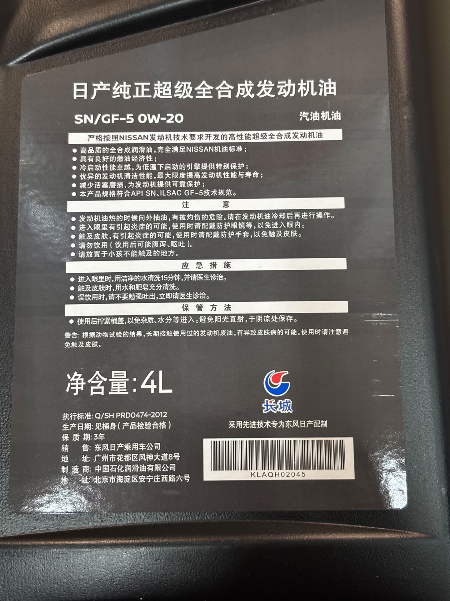 日产纯正原厂超级全合成发动机油0w 20,4l大桶装!全新未 日产纯正原厂超级全合成发动机油0w 20,4l大桶装!全新未