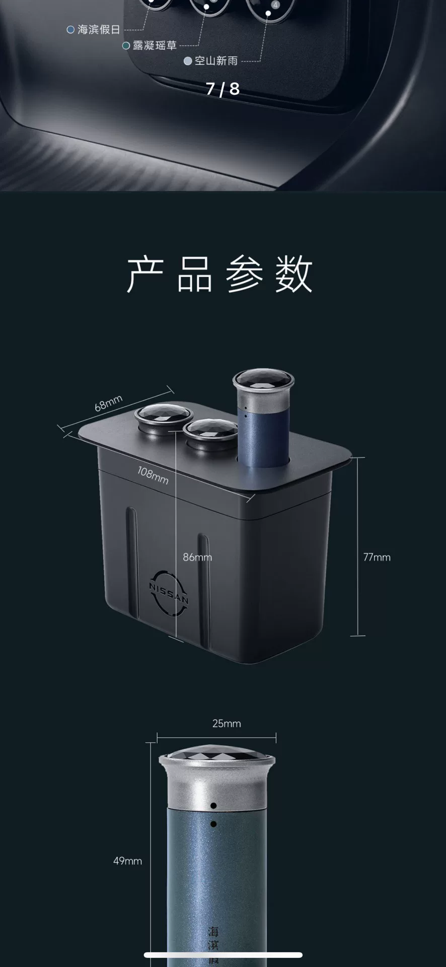 东风日产n7智能磁吸香氛机套装,全新未拆封。带3支香氛棒(海 东风日产n7智能磁吸香氛机套装,全新未拆封。带3支香氛棒(海