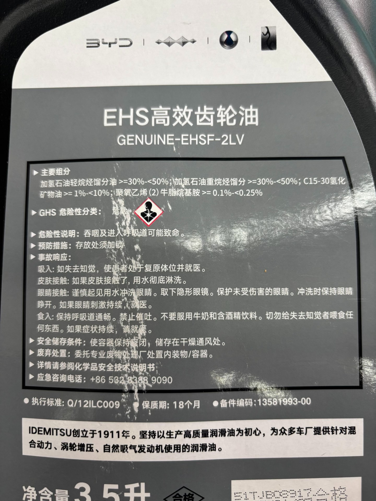 比亚迪原厂ehsf 2lv高效齿轮油,3.5升装!全新未拆封 比亚迪原厂ehsf 2lv高效齿轮油,3.5升装!全新未拆封