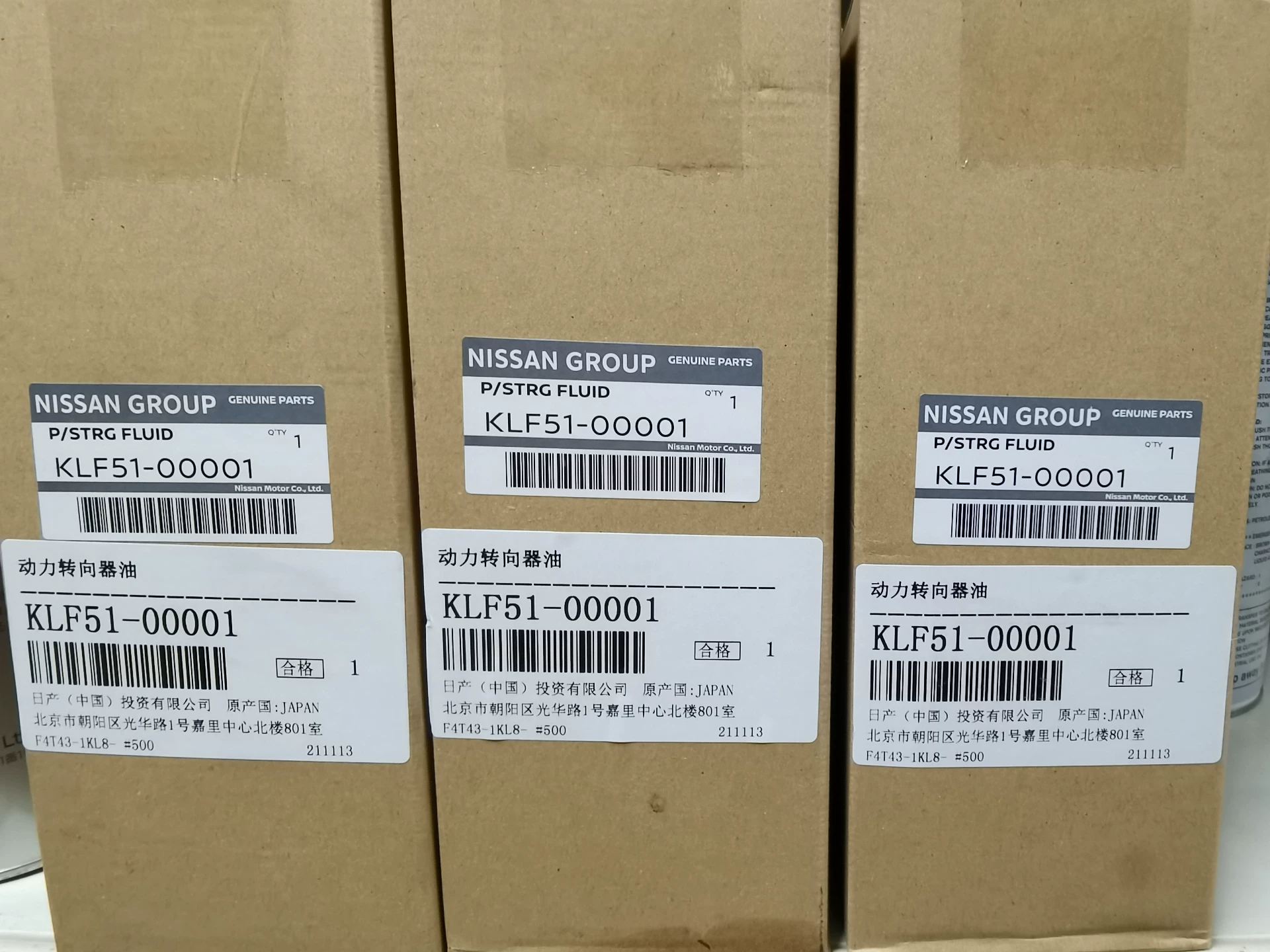 英菲尼迪q50原厂动力转向油,全新正品!型号klf51 00 英菲尼迪q50原厂动力转向油,全新正品!型号klf51 00