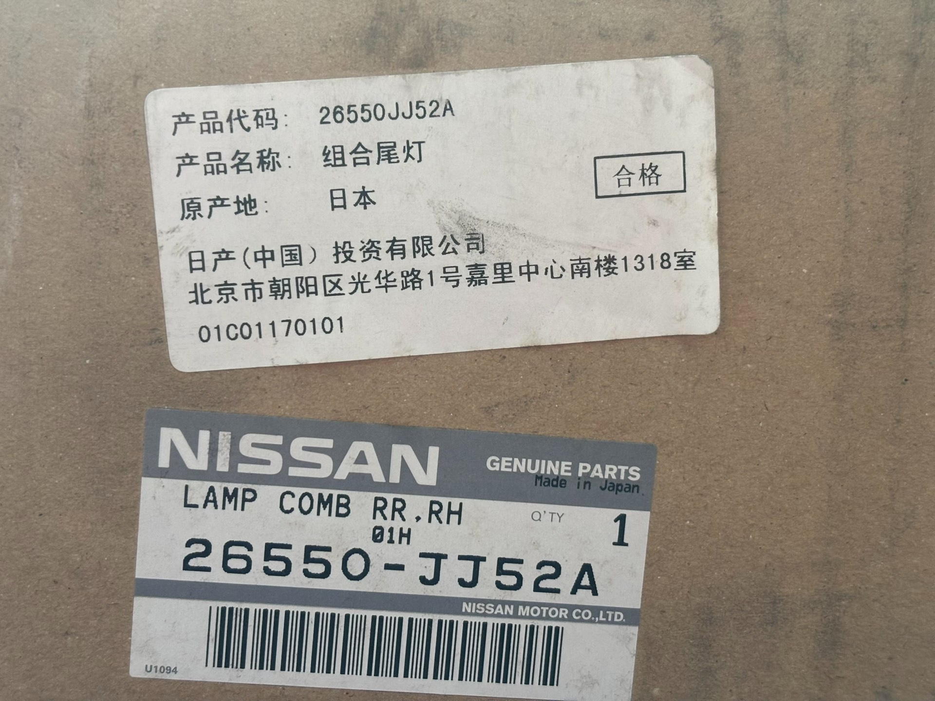 英菲尼迪g37全新原厂尾灯,日产原厂正品,型号26550 j 英菲尼迪g37全新原厂尾灯,日产原厂正品,型号26550 j