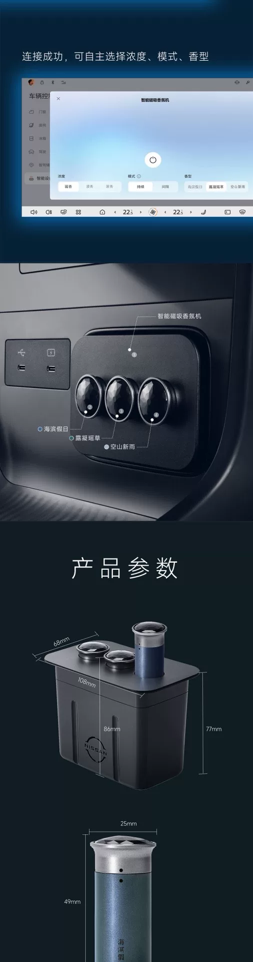 东风日产n7智能磁吸香氛机套装,全新未拆封。带3支香氛棒(海 东风日产n7智能磁吸香氛机套装,全新未拆封。带3支香氛棒(海