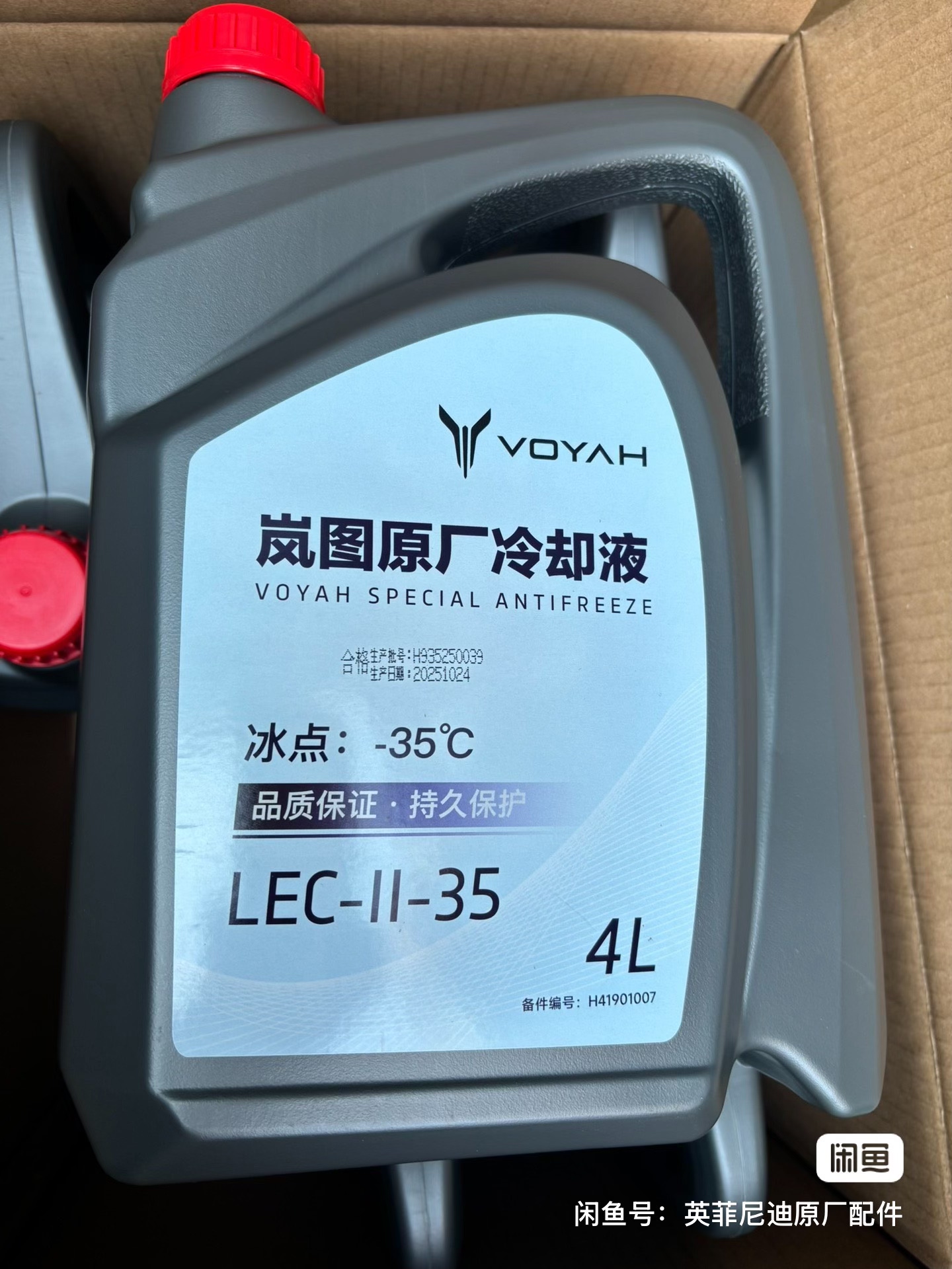岚图原厂冷却液 lec ii 35,4l装,冰点 35℃,全 岚图原厂冷却液 lec ii 35,4l装,冰点 35℃,全